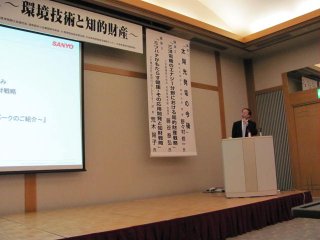 三洋電機株式会社　藤谷部長　ご講演