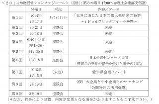 「知財経営サロン」の開催予定