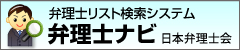 弁理士リスト検索システム「弁理士ナビ」