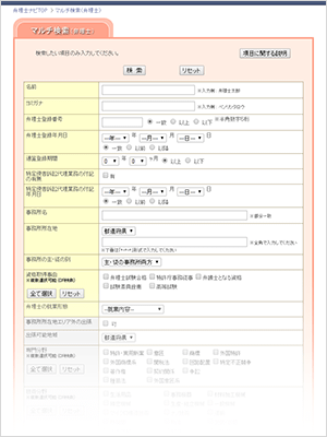 1.「弁理士ナビ」から「マルチ検索（弁理士）」を選択